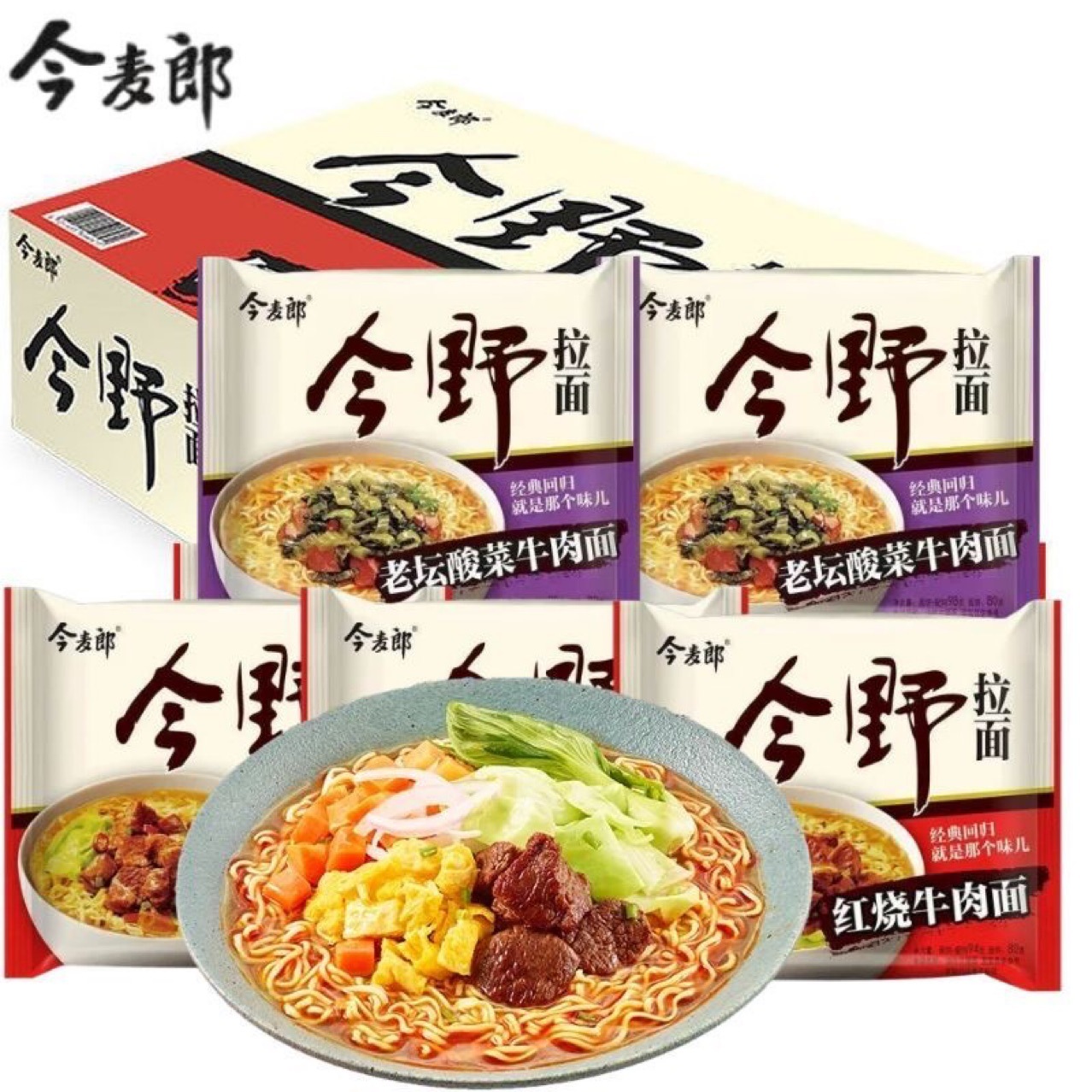 今麦郎今野拉面5袋/10袋红烧牛肉面速食泡面香辣牛肉面袋装方便面