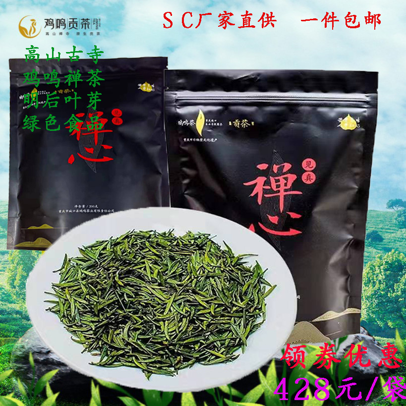 鸡鸣茶禅心见真明前芽茶厂家直供大巴山重庆城口袋装自饮送礼200g