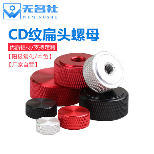铝合金扁头手拧螺母CD纹装饰螺帽