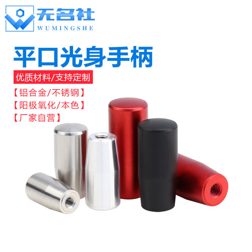 短手柄固定手把铝合金长螺母