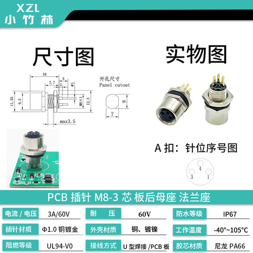 M8法兰连接器PCB板3芯4芯5芯
