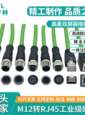 新品M12转RJ45编码器以太网网线直头4针8芯线缆AD型高柔双绞屏蔽