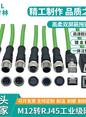 M12转RJ45网线4针8芯ADX型连接器
