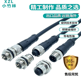 M12航空插头防水连接器4芯5芯6芯8芯12芯公母对接头传感器连接线