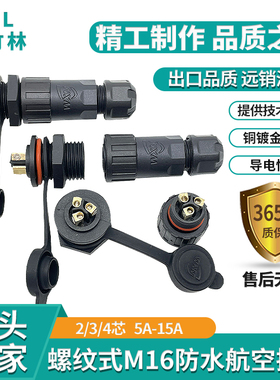 免焊接防水插头2芯尼龙航空插头IP67防水连接器 面板式公母连接器