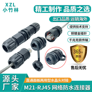 RJ45网络连接器延长网线对接头 免焊接面板插座直通信号防水外壳