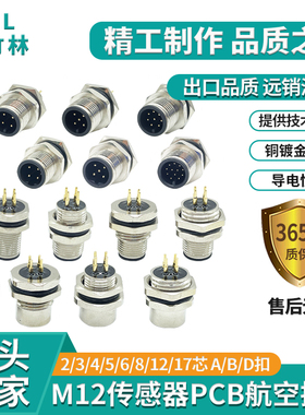 M12连接器航空插头弯针PCB焊接插座2芯3针4孔5P 6 8 12芯防水IP67