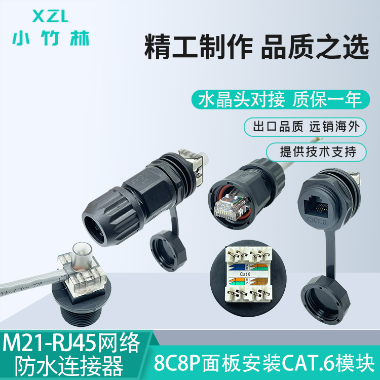 RJ45压接式网络连接器