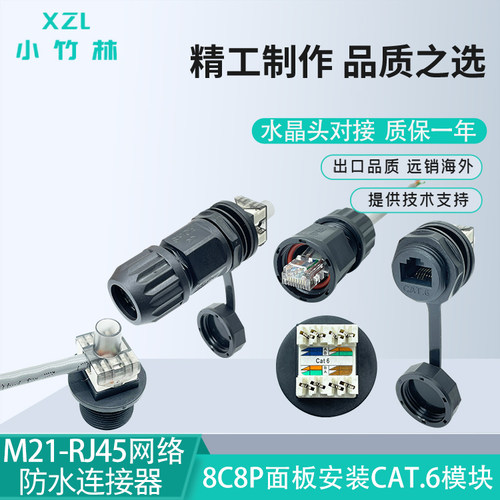 RJ45压接式网络连接器