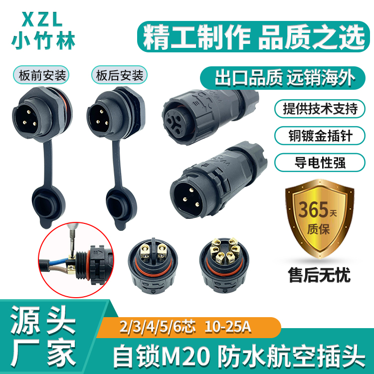 M20防水连接器航空插头