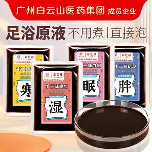 广州白云山中药泡脚液草本足浴包祛寒湿去湿气泡澡瑶浴艾草足浴包