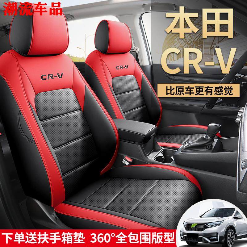 23-25款本田CRV专用座椅套汽车座套四季通用全包围打孔透气皮坐垫