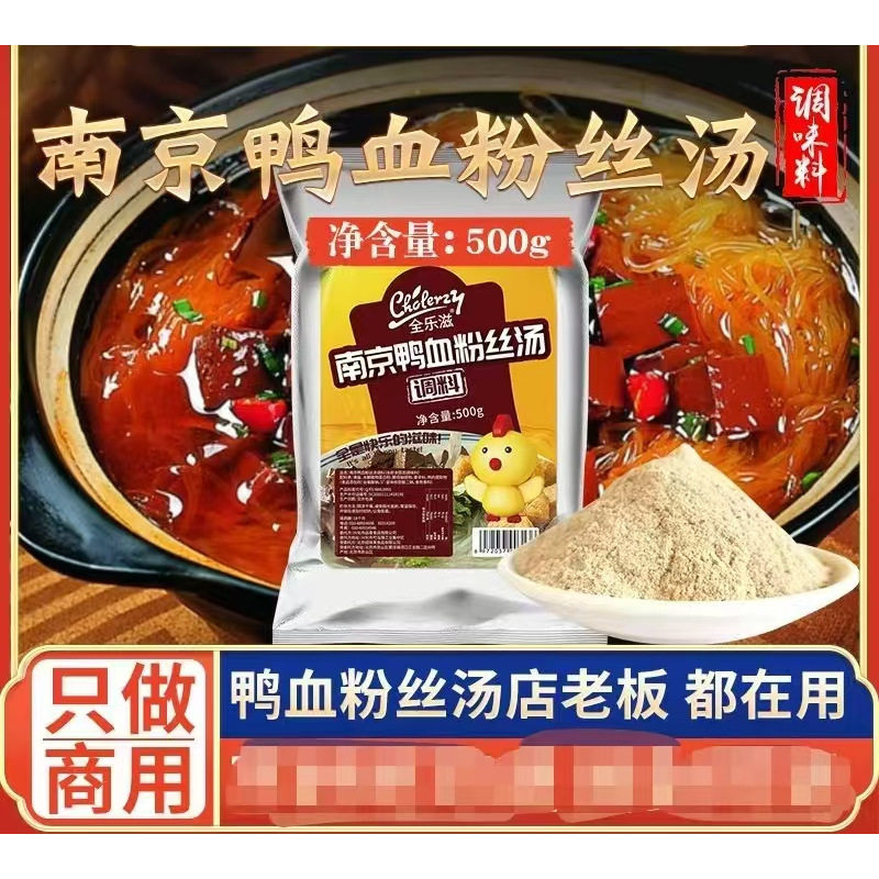 南京鸭血粉丝汤料商用店同款配方增香调料正宗老鸭粉丝汤料底料包