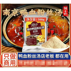 南京鸭血粉丝汤料商用店同款配方增香调料正宗老鸭粉丝汤料底料包