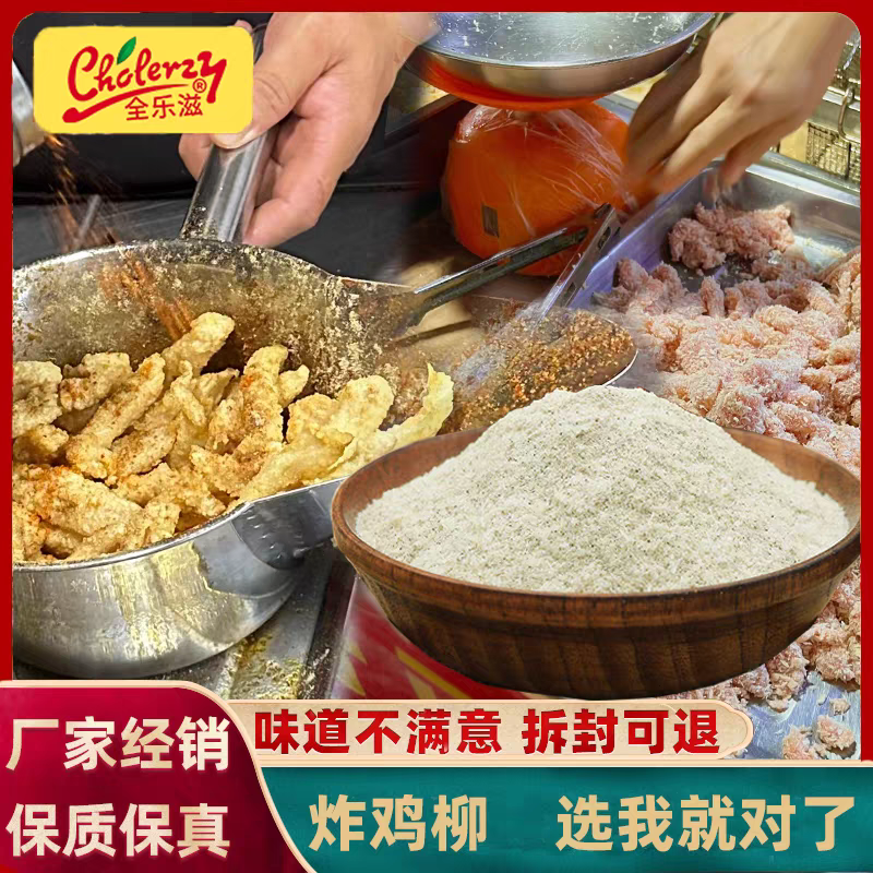 全乐滋无骨鸡柳腌料1kg炸鸡米花鸡排鸡腿秘制鸡柳商用配方大包装
