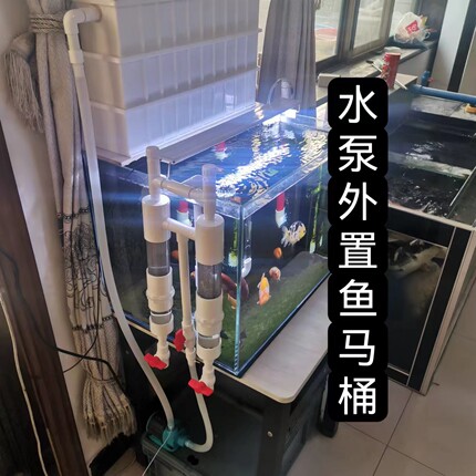 鱼缸外置水泵鱼马桶进出水管件上滤鱼马桶滤桶前置过滤鱼便分离