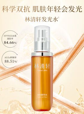 林清轩双抗精华水120ml补水保湿爽肤水滋养紧致面部肌肤正品保证