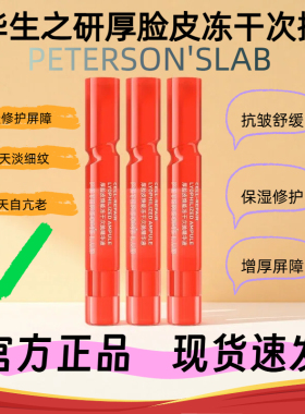 毕生之研冻干次抛精华修护保湿