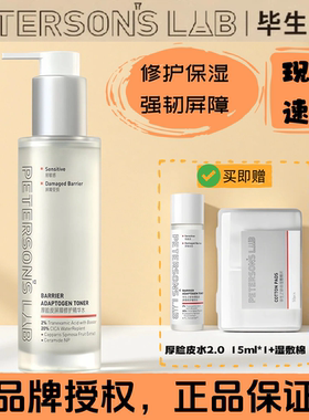 毕生之研厚脸皮水舒缓修护100ml