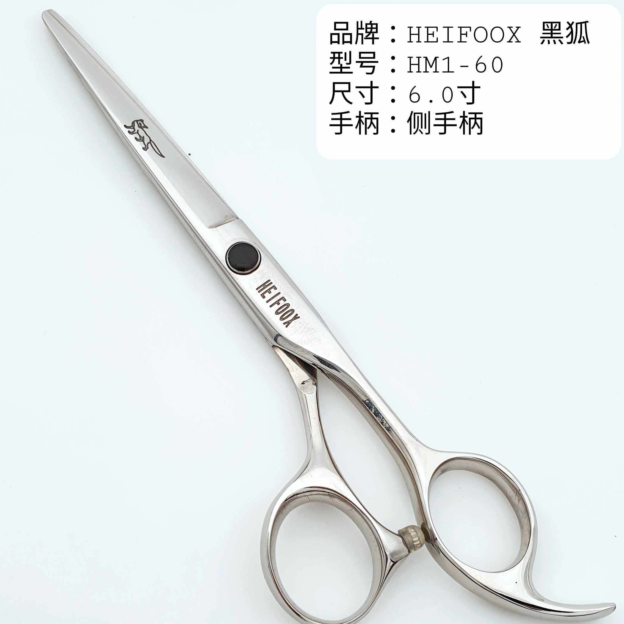 美发剪刀HEIFOOX 黑狐平剪HM160理发师剪刀打薄剪HM1632削发剪子,五金/工具,理发剪,淘宝优惠券,粉丝福利购,淘宝优惠卷