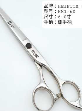 美发剪刀HEIFOOX 黑狐平剪HM160理发师剪刀打薄剪HM1632削发剪子