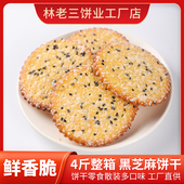 黑芝麻饼干老式 怀旧饼干零食薄脆饼干整箱8090后怀旧零食早餐