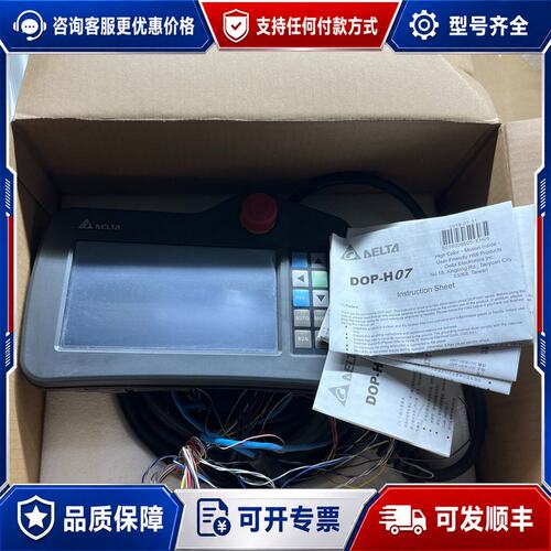 议价台达H系列手持式触摸屏DOP-H07S42A可维修