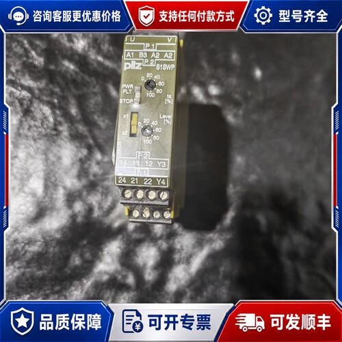 议价pilz S1SWP 407710安全继电器，德国，可维修