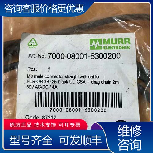 议价MURR穆尔7000-08001-6300200连接线M8可维修
