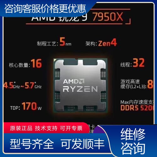 议价AMD 7700X 国行 amd7700x处理器C 可维修