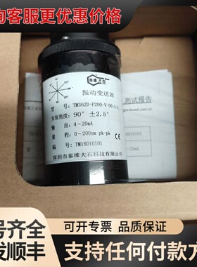 议价泰维大石TM362D-P200-V-06-3-0振动变送器原可维修