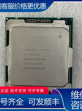 议价Inter 酷睿i9-10980XE CPU 18核心32线 可维修