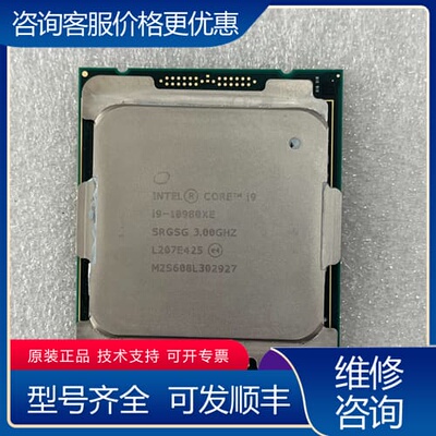 议价Inter 酷睿i9-10980XE CPU 18核心32线 可维修