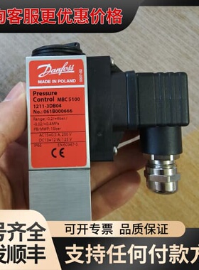 议价Danfoss压力开关，MBC5100，061B000666可维修