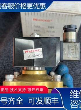 议价MOOXEE牧气电磁阀VLU10-4DZ，EF067585A可维修