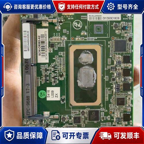 议价信步SCM-C8262模块+i5+8代CPU+工控板可维修