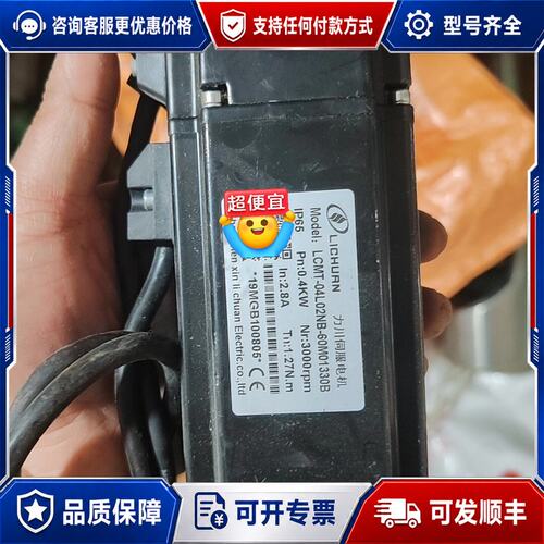 议价400W力川伺服电机LCMT-04L02NB-60M0133可维修