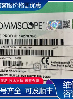 议价康普六类网线CS30，型号1427070-4，305米/ 可维修