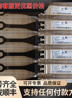 议价博科brocade 57-1000333-01 32G SW可维修