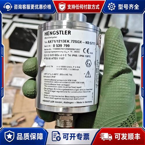 议价Hengstler 亨士乐 编码器AX71/1213EK.7可维修