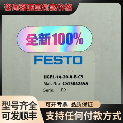 议价费斯托 HGPL-14-20-A-B-CS CS15042可维修