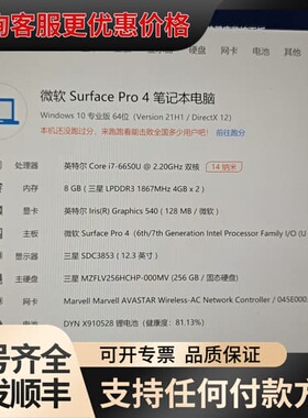 议价surface1724. pro4.I7-6650u处理器可维修