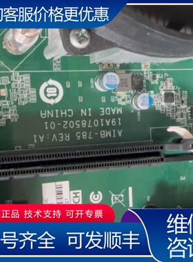 议价研华工控机主板AIMB785 REV:A1 AIMB785 可维修