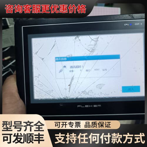 议价FlexEm FE4070CE触摸屏 件可维修