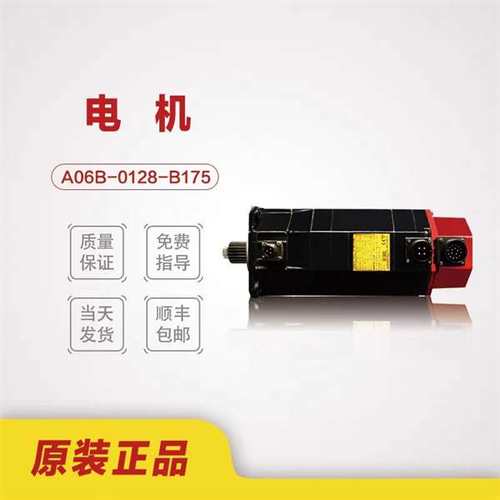 议价FANUC伺服电机A06B-0128-B175