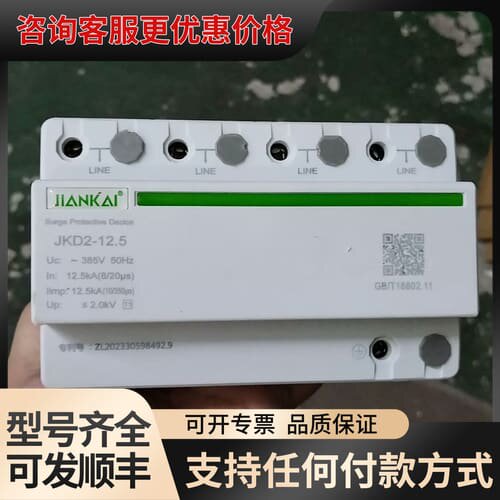 议价一级浪涌保护器JKD2-12.5广东健开可维修