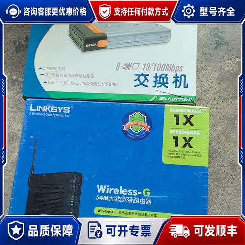 议价D-Link 8口交换机+Linksys Wireless-可维修
