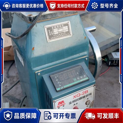 议价磨威MOWEI XQ-2B金相镶嵌机，220V 650W，试可维修