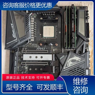 议价MSI MEG X570 GODLIKE主板+AMD Ryz 可维修