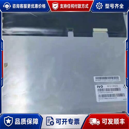 议价IVO龙腾LED工业液晶屏M121GNX2 M084GN可维修